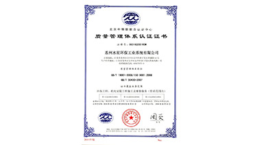 熱烈祝賀亚洲精品午夜一区人人爽環保喜獲“ISO9001質量管（guǎn）理體係認（rèn）證（zhèng）”證書（shū）