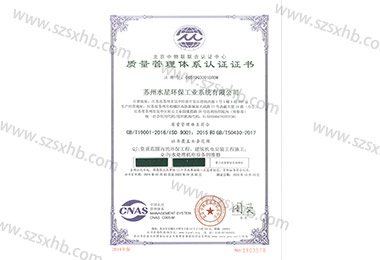 ISO9001質量管（guǎn）理體係認證證（zhèng）書（shū）